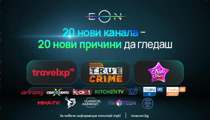 eon new channels